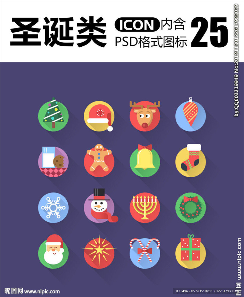 圣诞节图标
