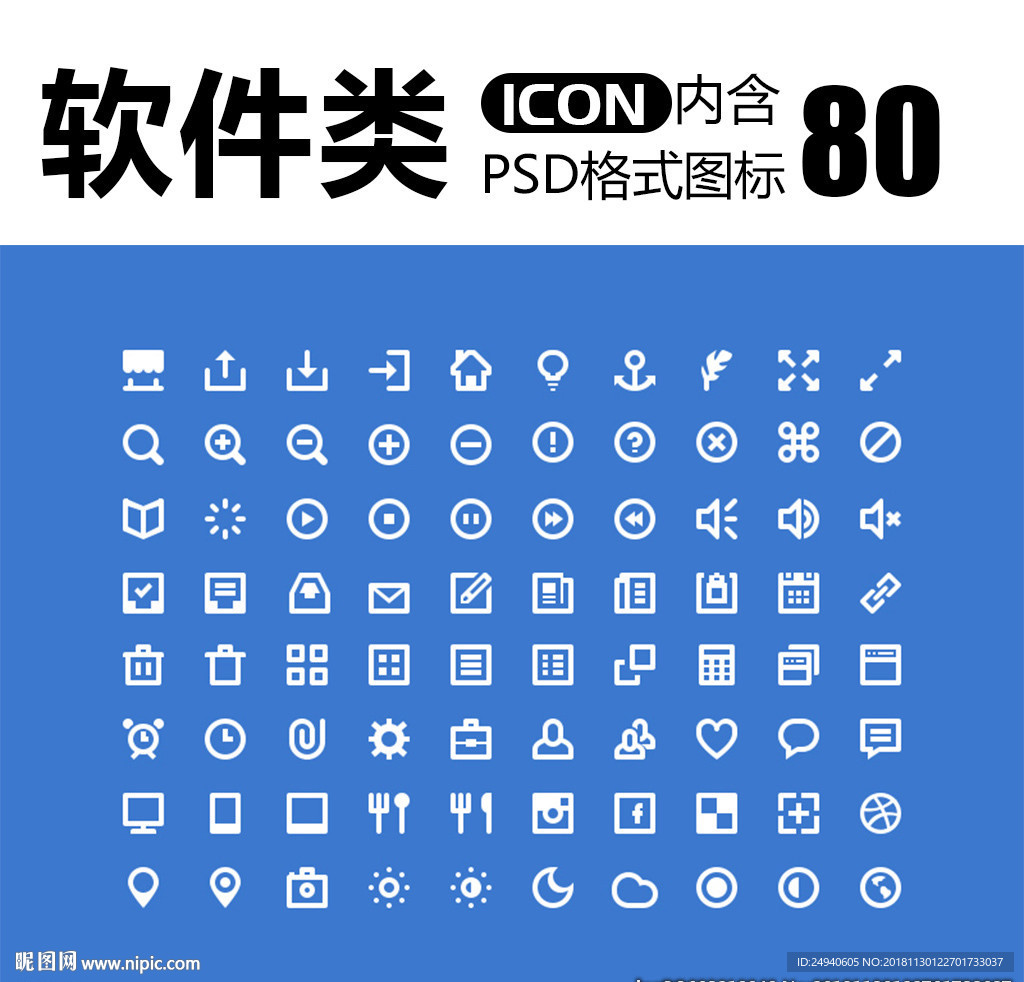 软件类图标
