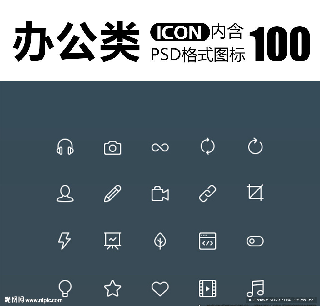 办公类图标