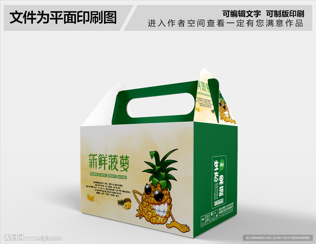 水果礼盒设计