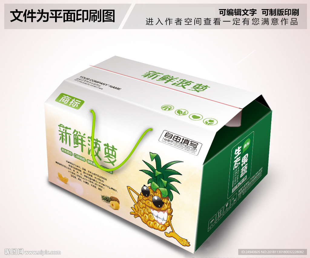 菠萝包装设计