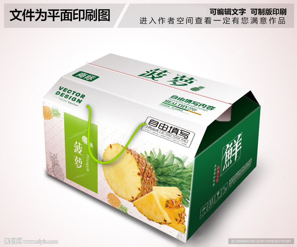 水果包装箱设计