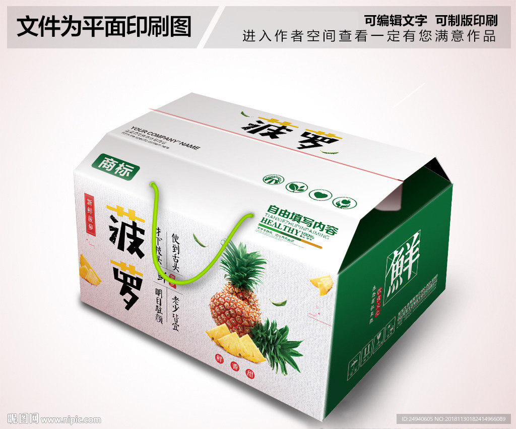 菠萝包装设计