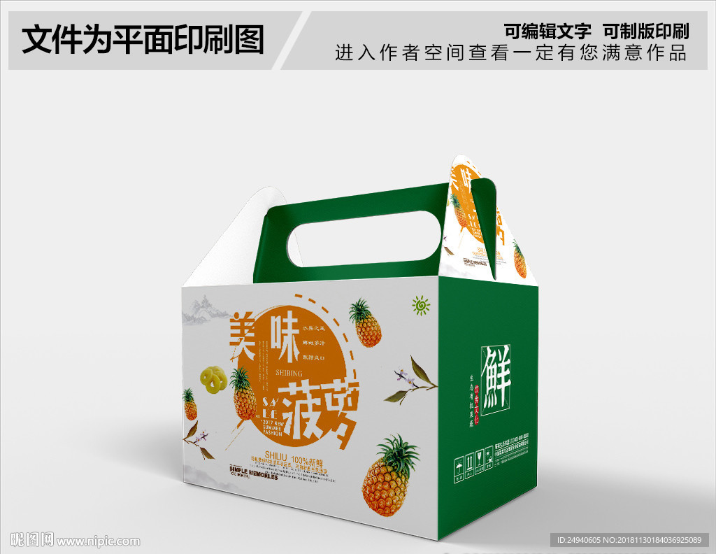 菠萝包装盒设计