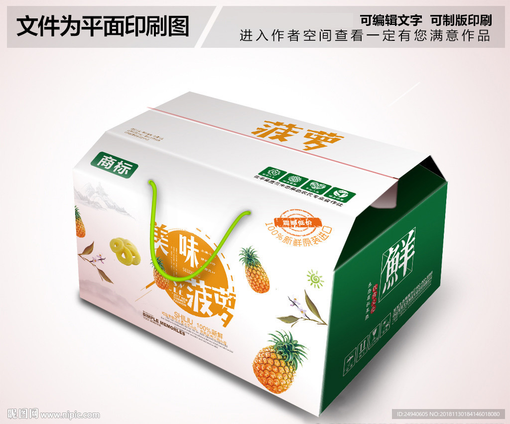 菠萝包装设计