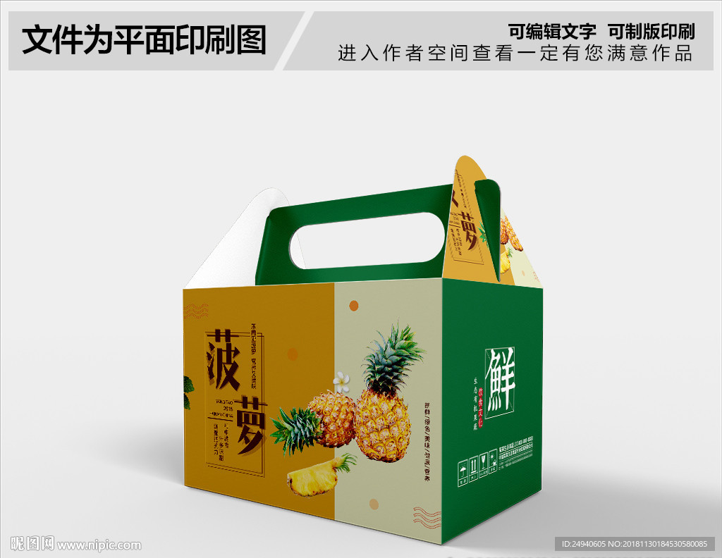 菠萝包装盒设计