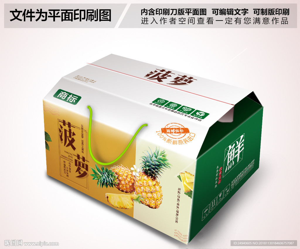 菠萝包装设计