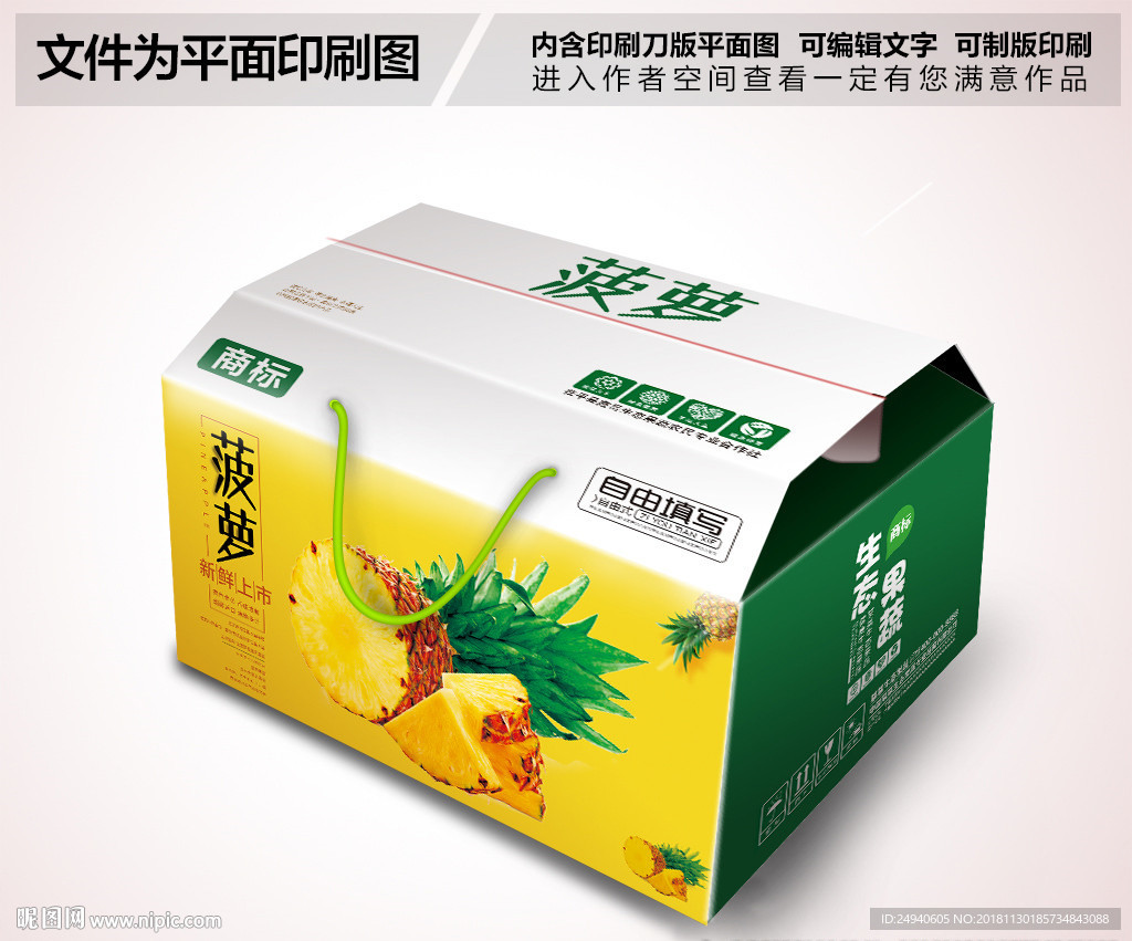 菠萝包装设计