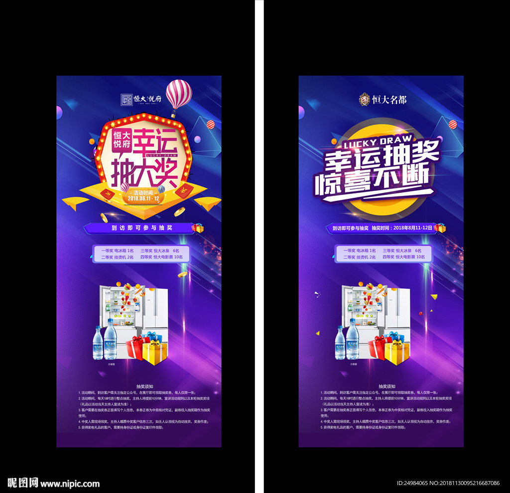 抽奖海报