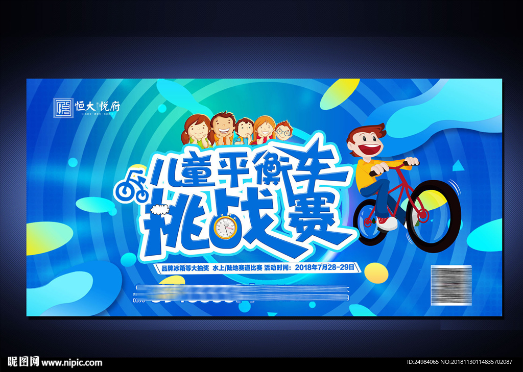 psd(cs3)顏色:cmyk25元(cny)×關 鍵 詞:兒童 兒童海報 車 童車 童車