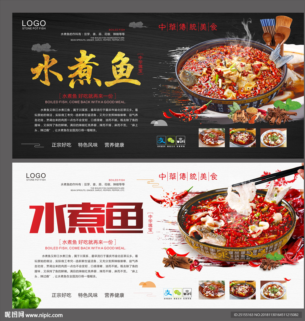 水煮鱼 水煮鱼海报