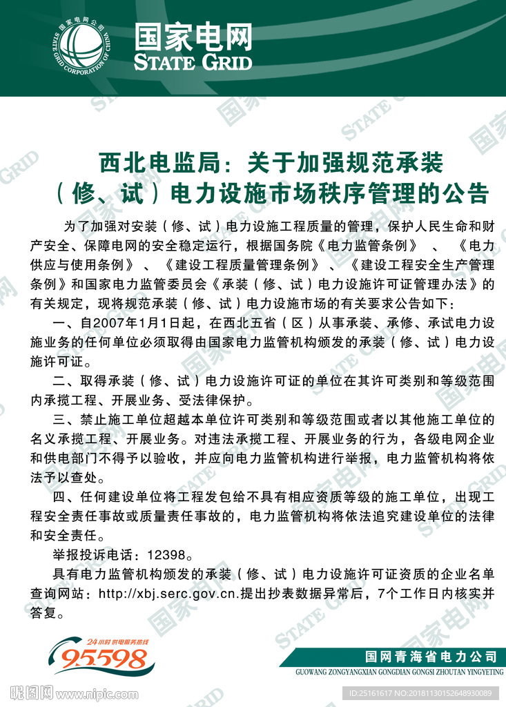 国家电网流程图