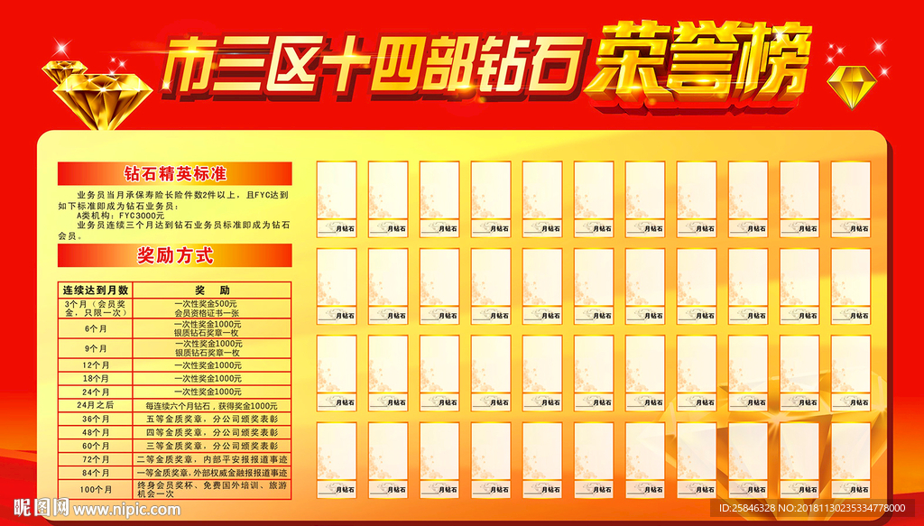 钻石榜