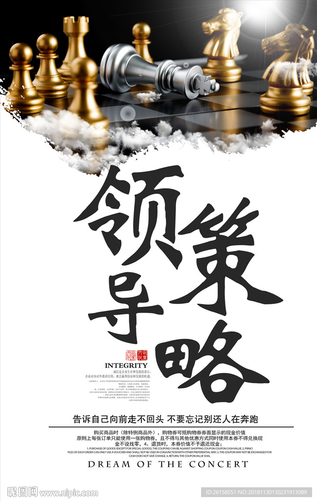 策略