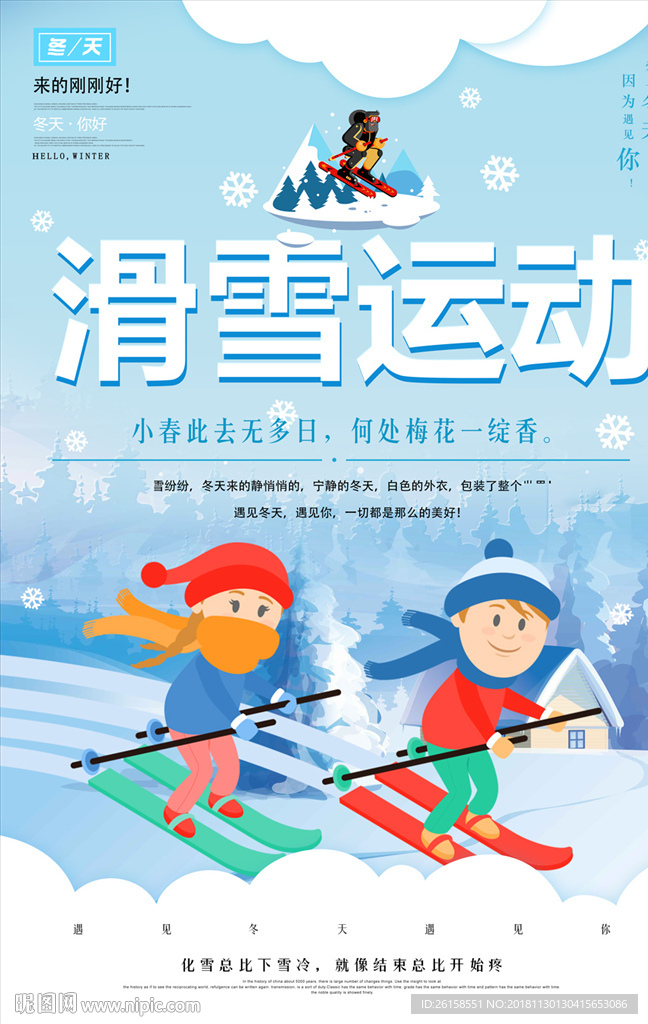 滑雪