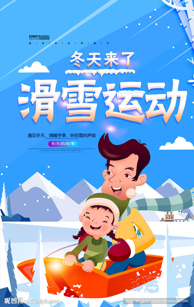 滑雪