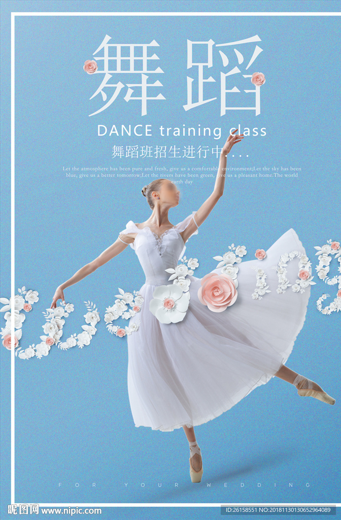 舞蹈