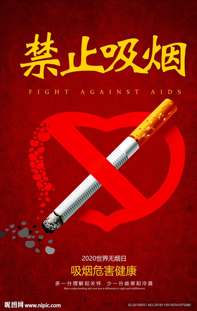 吸烟