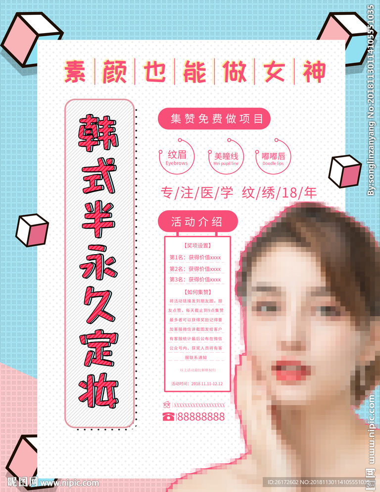 创意美容