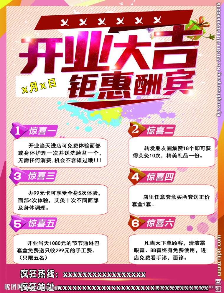 开业大吉