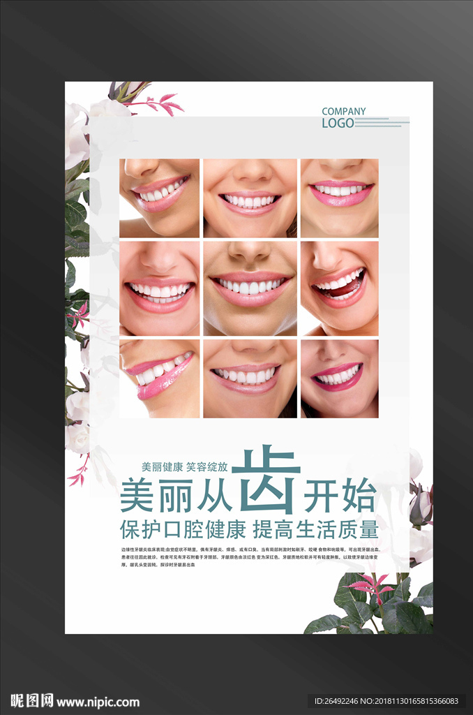 牙科海报