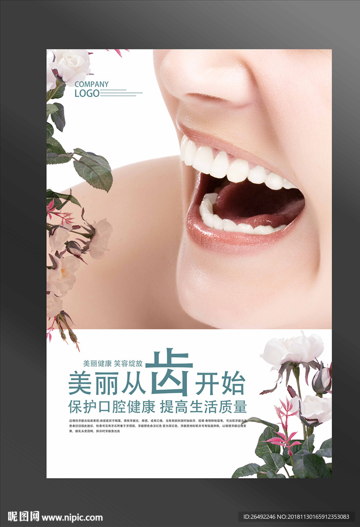 牙科海报
