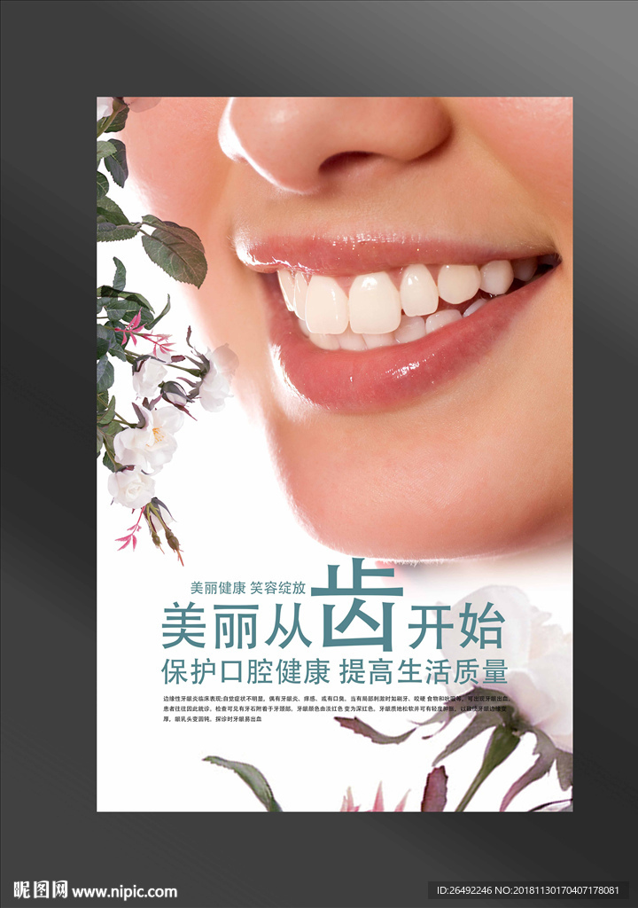 牙科海报