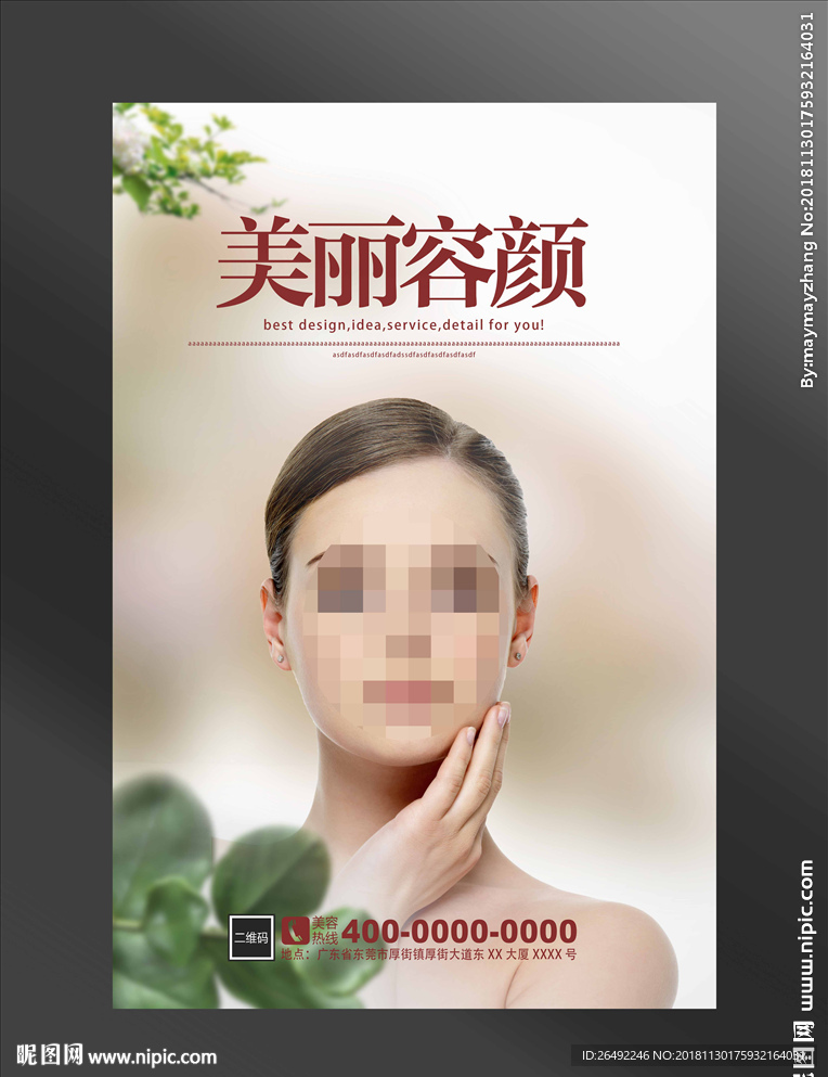 美容海报