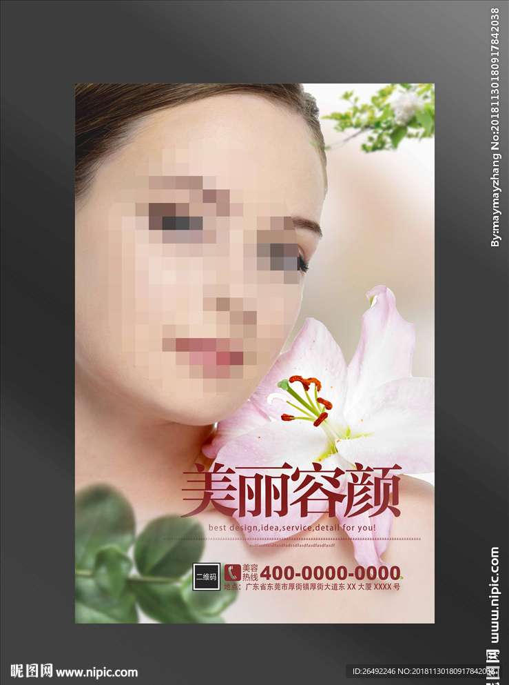 美容海报