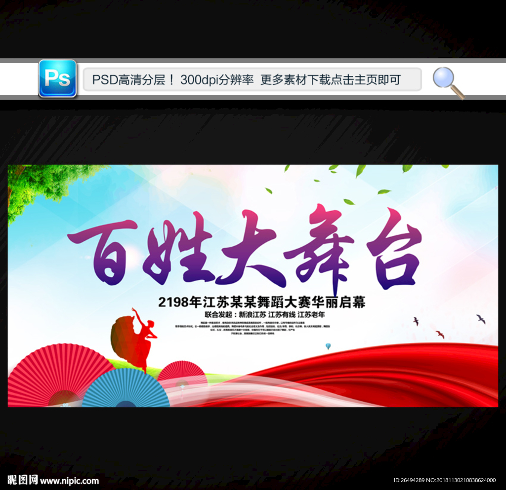 百姓大舞台