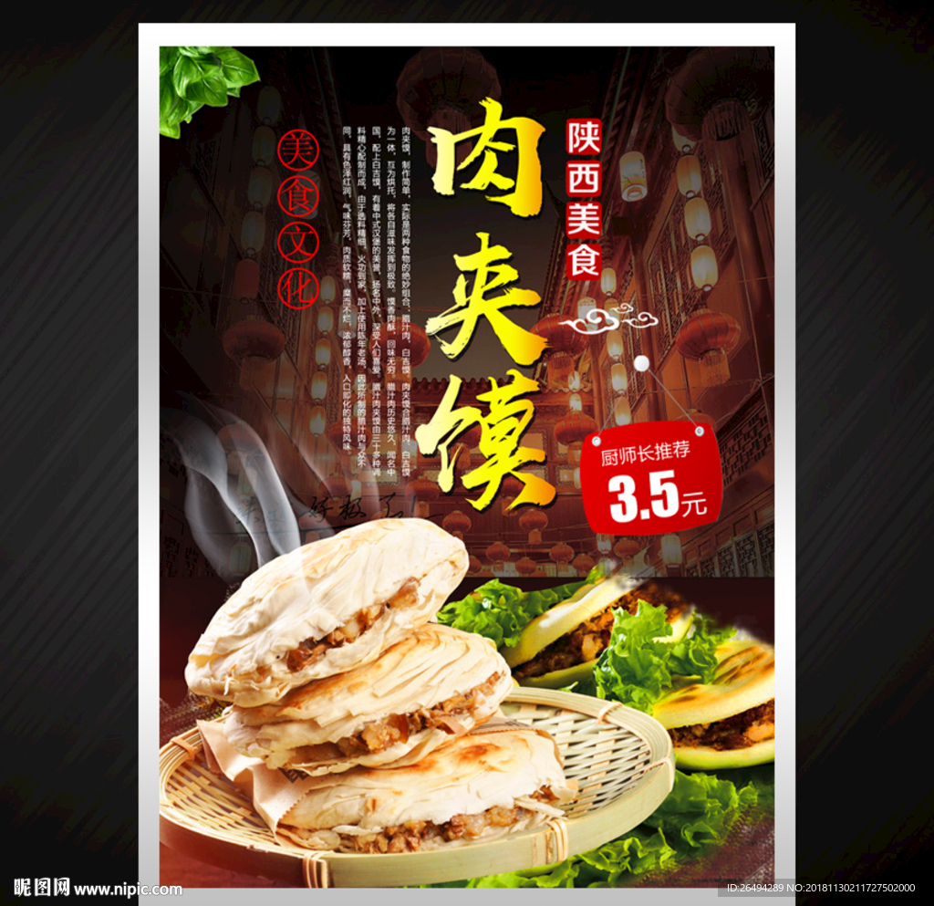肉夹馍
