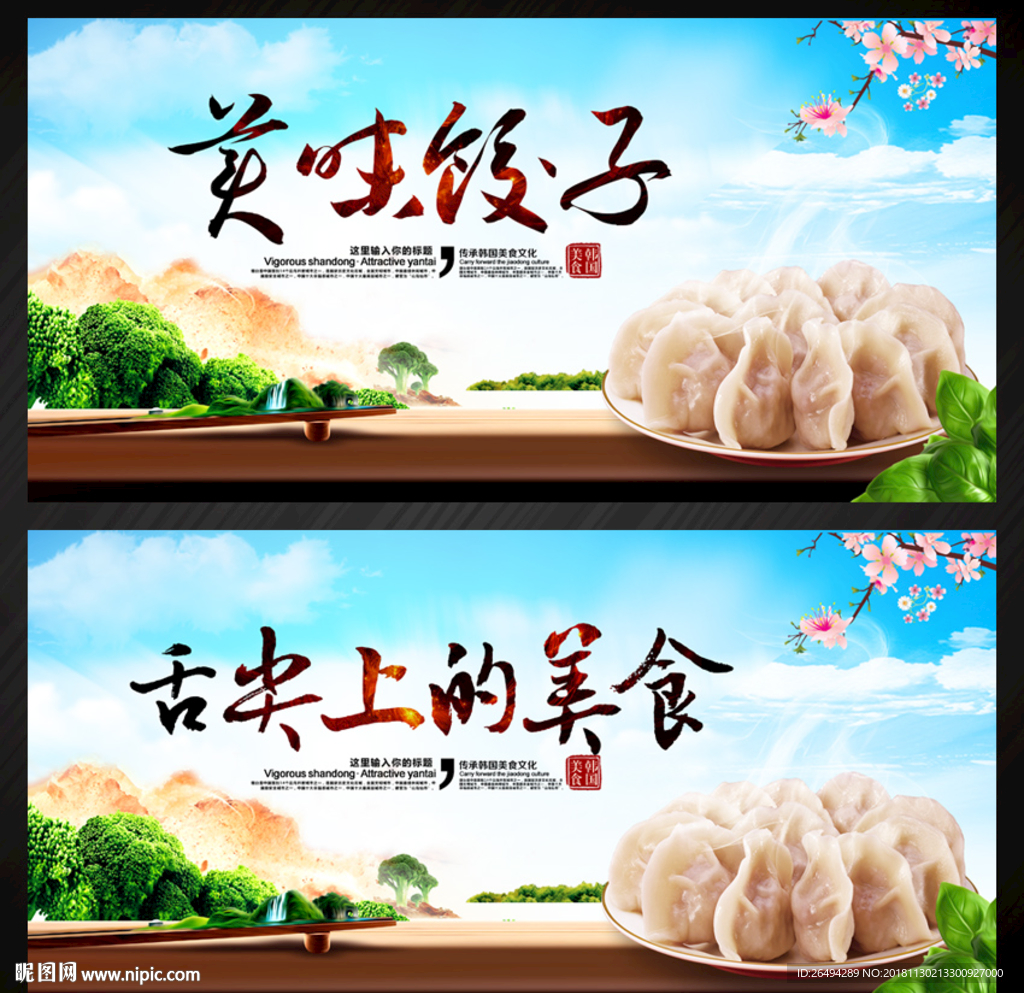 饺子