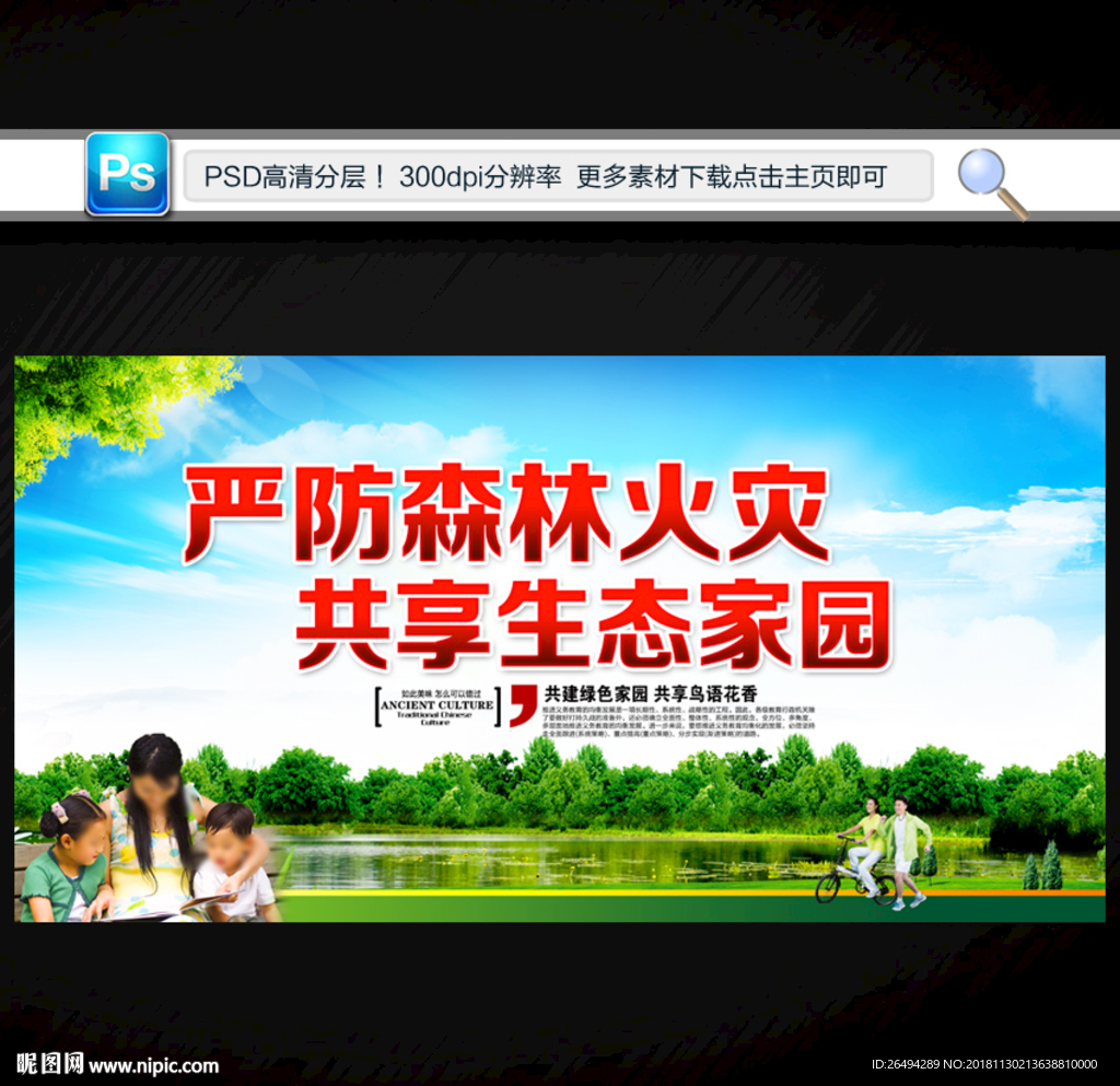 森林防火