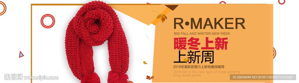 红色羊毛围巾电商海报