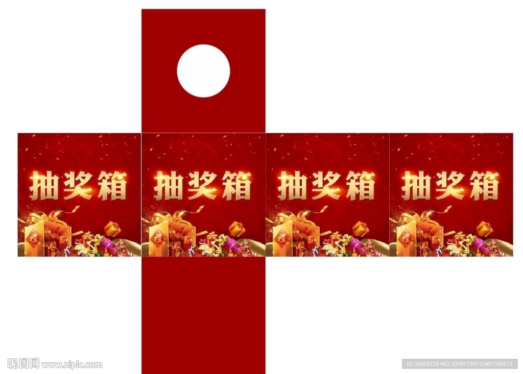 公司活动抽奖箱效果图