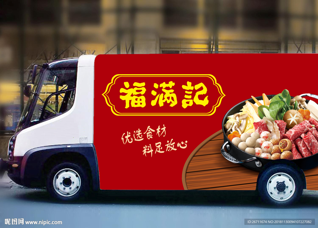 全家福车体