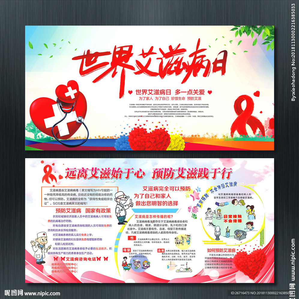艾滋病