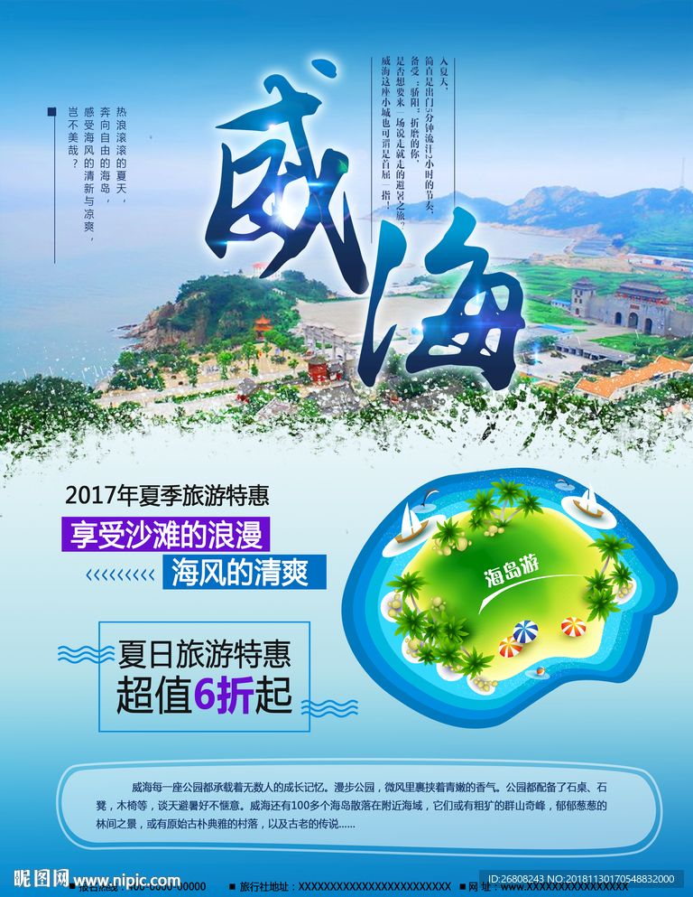 威海旅游