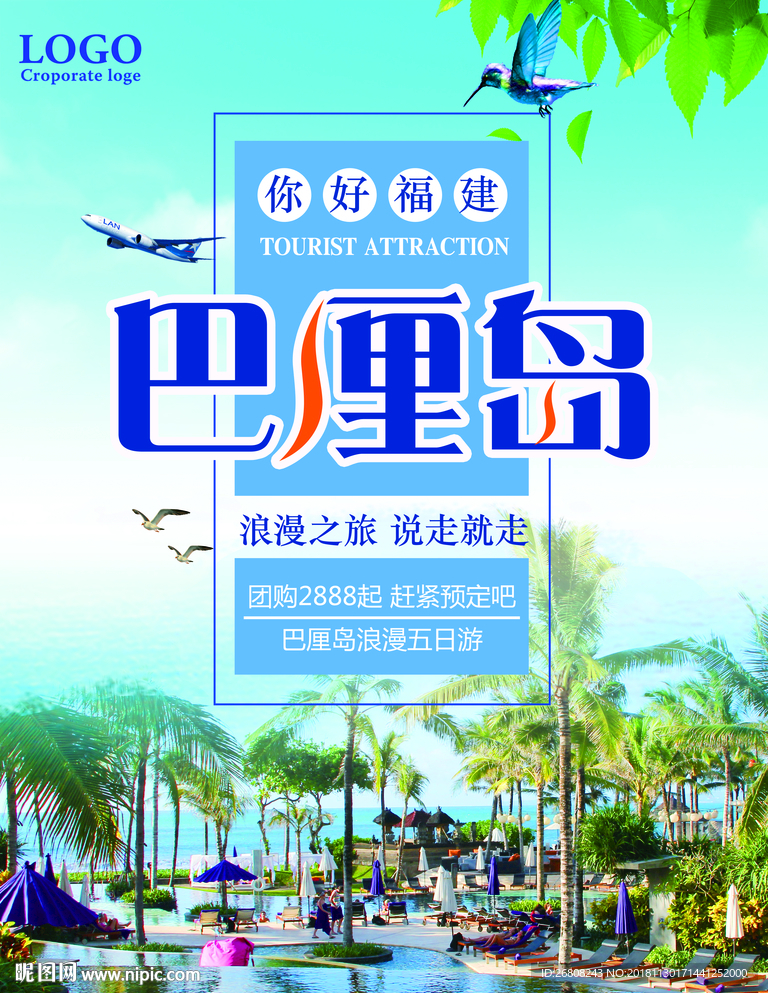 海岛旅游