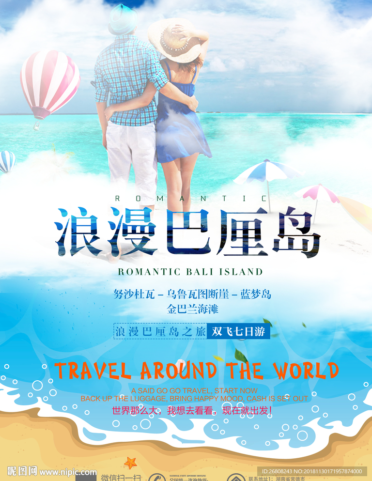 海岛旅游