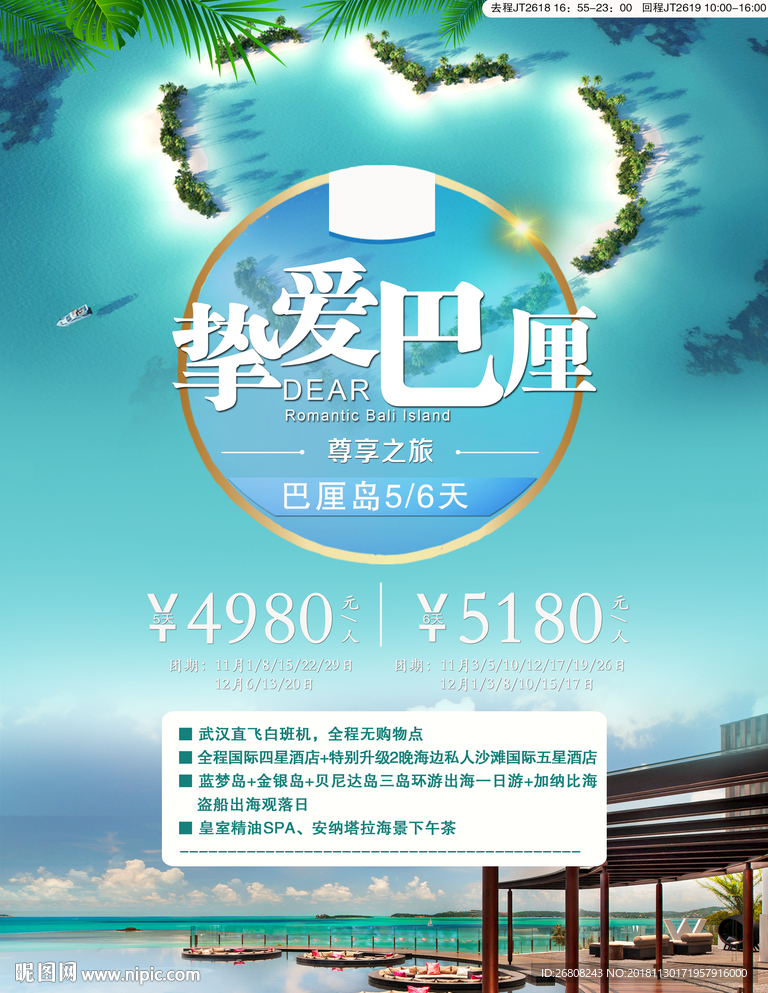 海岛旅游