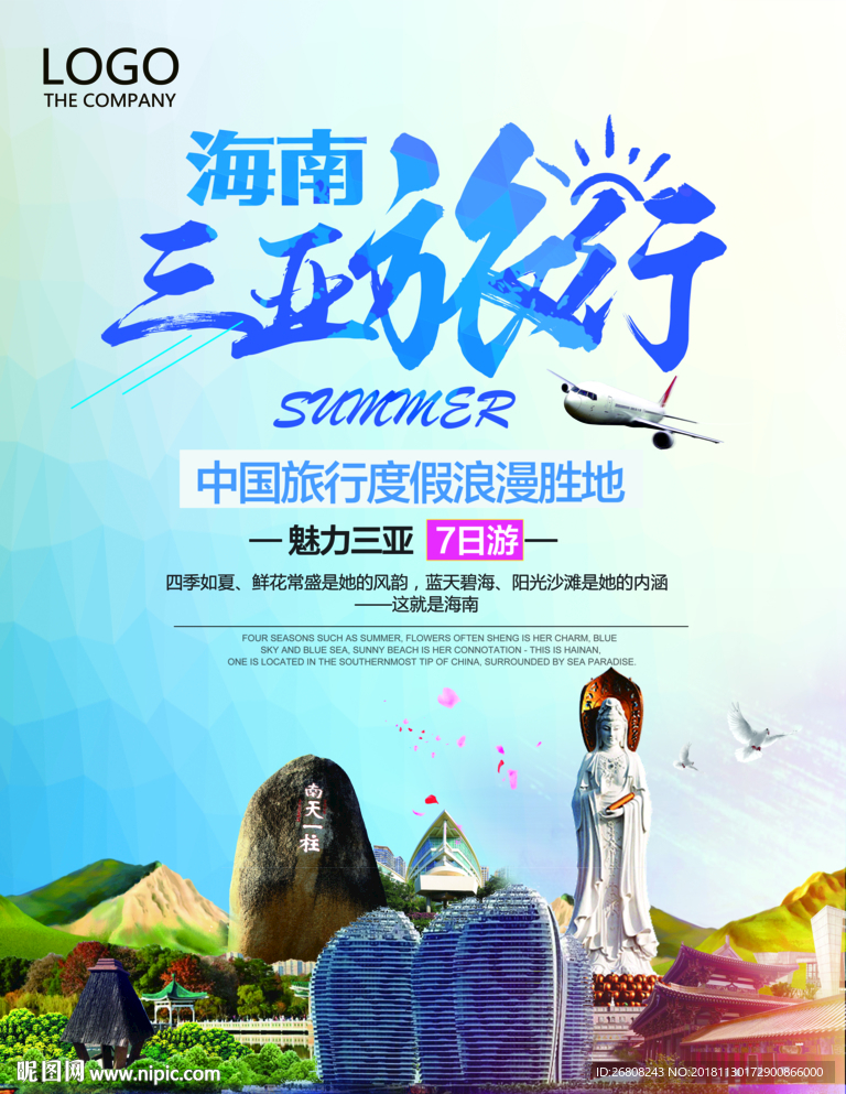 三亚旅行