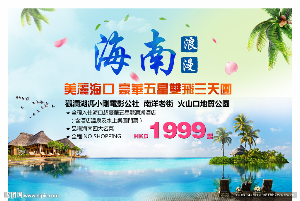 海岛旅游