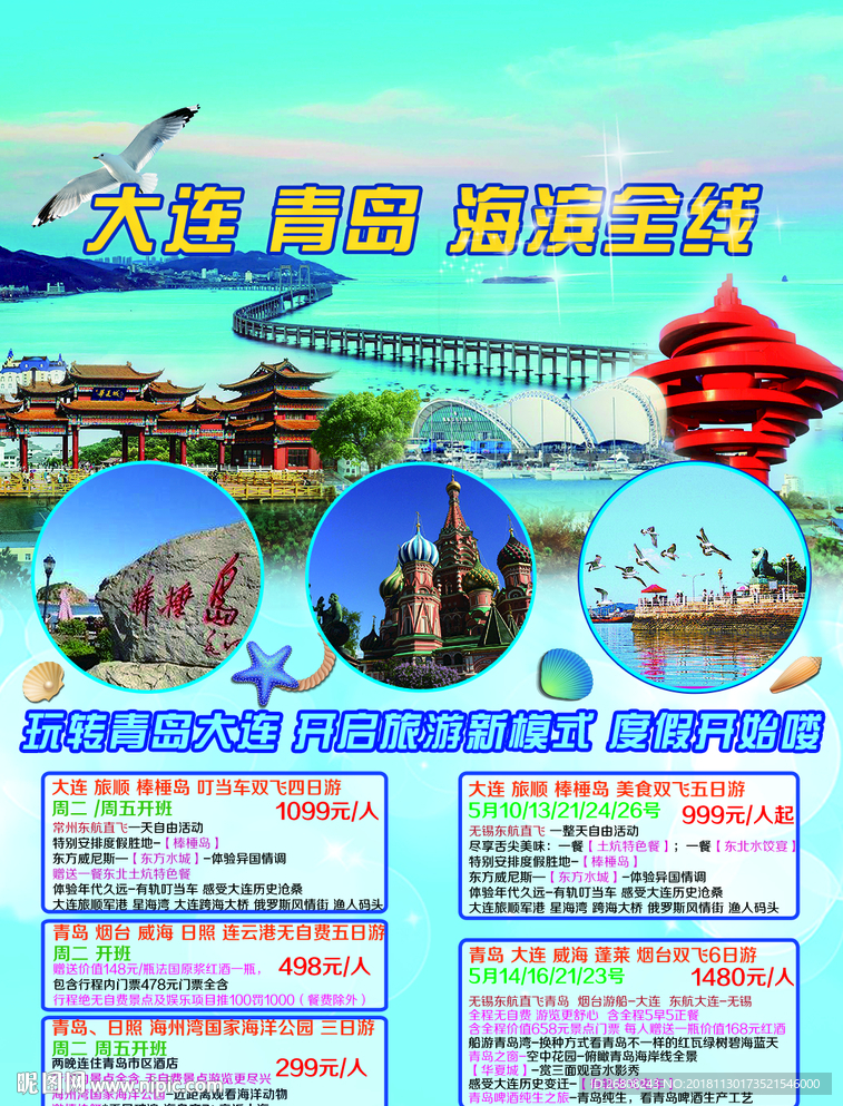 青岛旅游