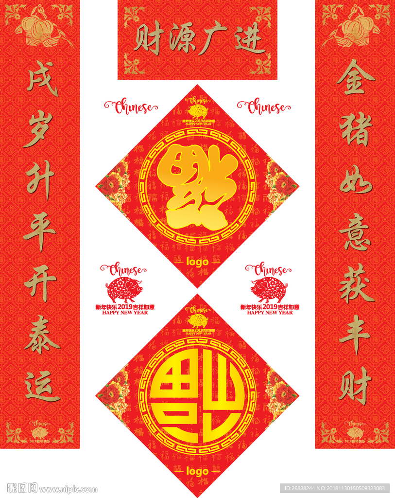 春联福字2019