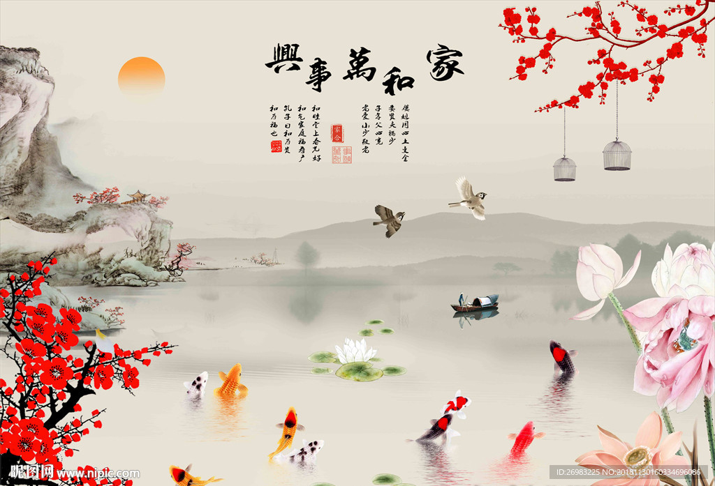 家和万事兴