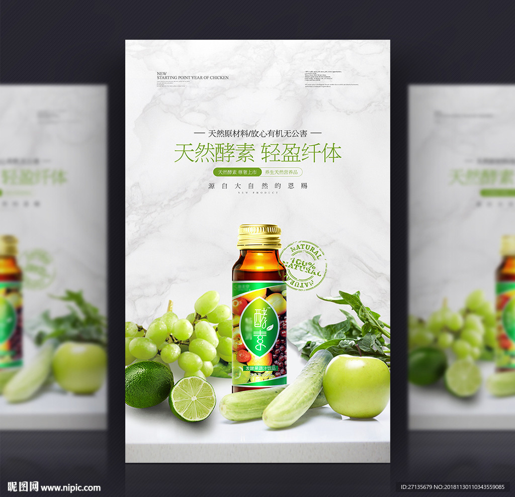 酵素海报