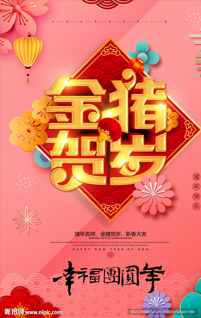 新年海报