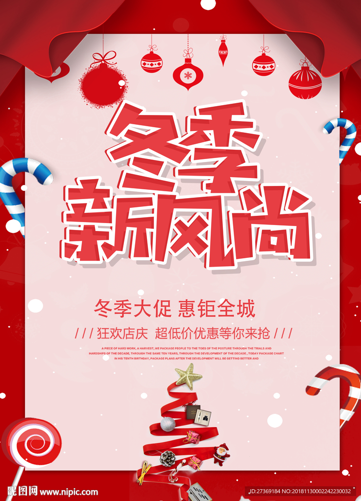 冬季促销海报