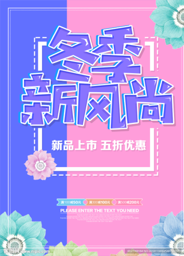 冬季促销海报